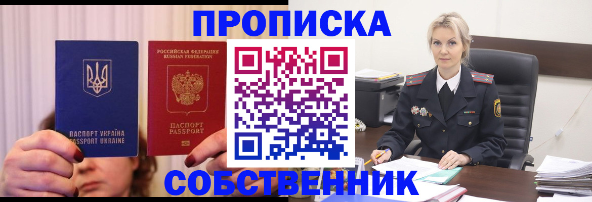 временная регистрация недорого в Курганинске