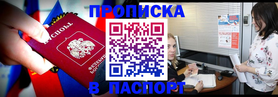 прописка 2025 в Курганинске